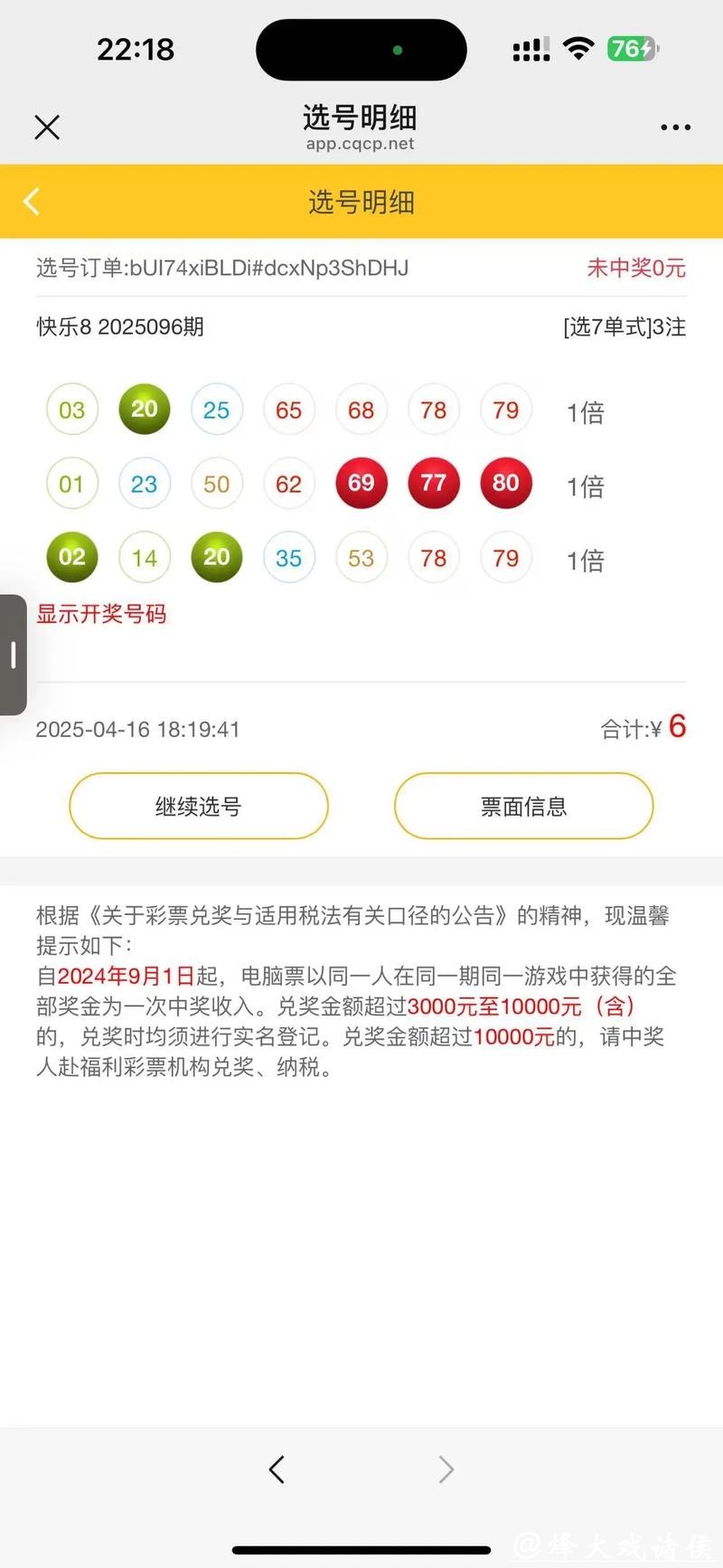 041期何明快乐8预测奖号：号码综合推荐