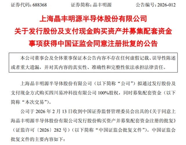 32.8亿，晶丰明源收购易冲科技迎新进展