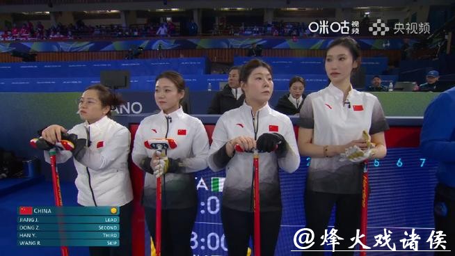 女子冰壶循环赛中国vs意大利，姜嘉怡、董子齐、韩雨和王芮出战！