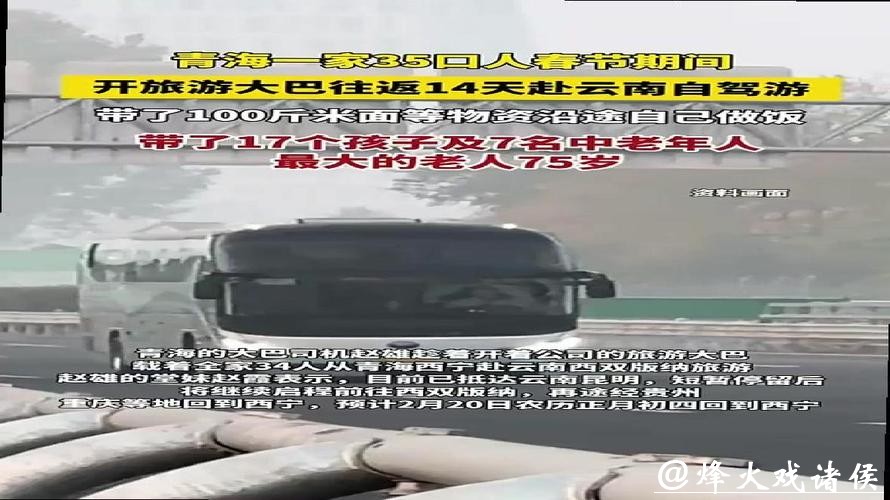 带了100斤米面,一家35口人开大巴一路向南!网友:好羡慕啊! 带了100斤米面,一家35口人开大巴一路向南!网友:好羡慕啊!