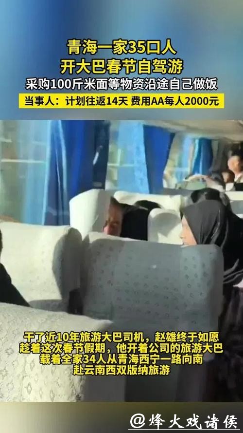 带了100斤米面,一家35口人开大巴一路向南!网友:好羡慕啊! 带了100斤米面,一家35口人开大巴一路向南!网友:好羡慕啊!