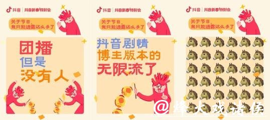 终于等到抖音新春特别会全阵容官宣，节目精彩敬请期待