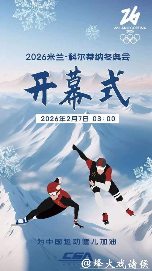 巅峰之路上横亘的冰雪巨人：中国速滑冲击米兰金牌的最大悬念
